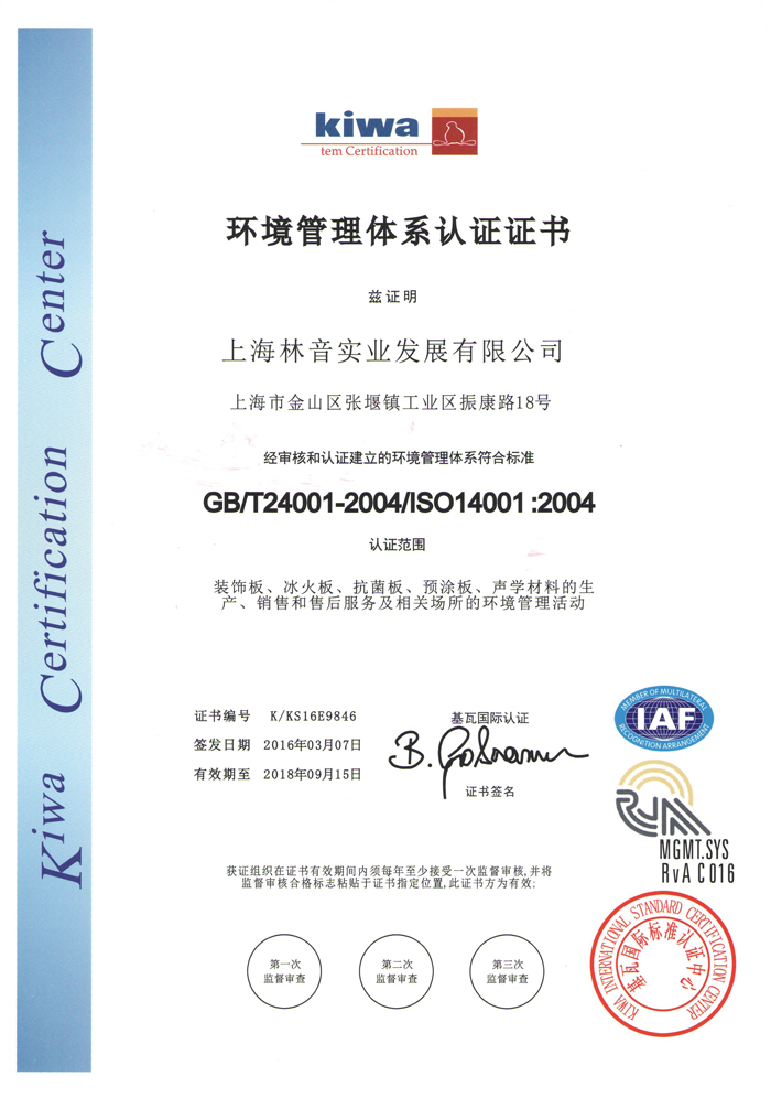 ISO14001環境管理體系認證（中文）.jpg