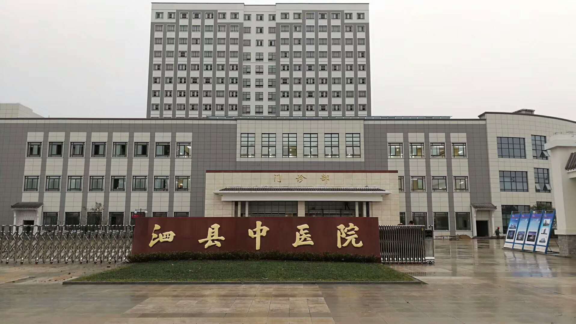 泗縣中醫院.jpg