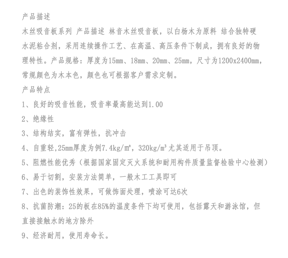 木絲吸音板.jpg