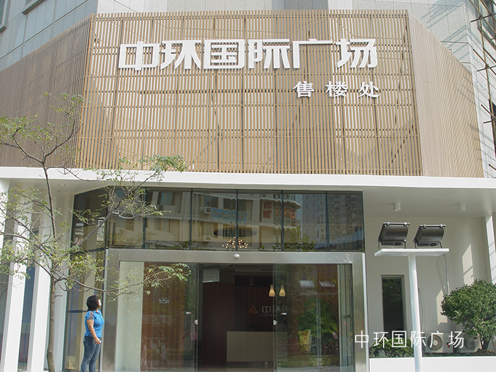 中環國際廣場